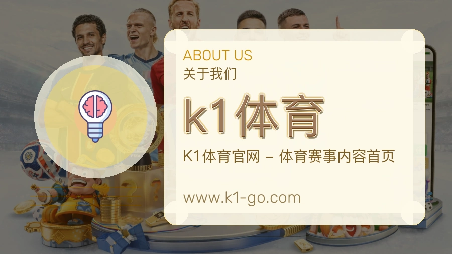 关于 k1体育