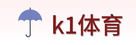 k1体育 Logo